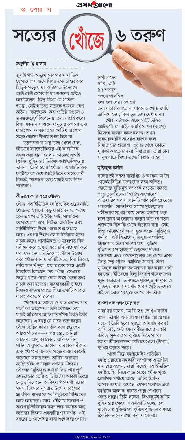 Khoj is an AI-based fact-checking website.